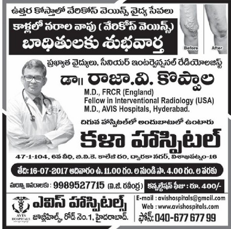 KALA HOSPITAL,KALA HOSPITALHospitals,KALA HOSPITALHospitalsDwarakanagar, KALA HOSPITAL contact details, KALA HOSPITAL address, KALA HOSPITAL phone numbers, KALA HOSPITAL map, KALA HOSPITAL offers, Visakhapatnam Hospitals, Vizag Hospitals, Waltair Hospitals,Hospitals Yellow Pages, Hospitals Information, Hospitals Phone numbers,Hospitals address